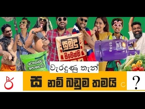 Sa Nam Baduma Thamai - Wasthi Productions