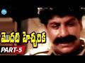 Modati Hecharika Full Movie Part 5 Keerthana Karigalam Manivannan