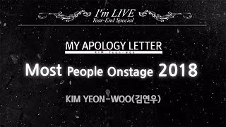 [I&#39;m LIVE] Kim Yeon-woo(김연우)&#39;s &#39;My Apology Letter(반성문)&#39;, the most people onstage of 2018