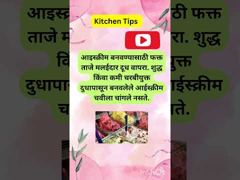 Perfect Ice Cream Recipe: मलईदार दूध वापरून!