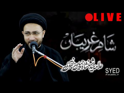 ALLAMA SHAHENSHAH HUSSAIN NAQVI || 10 MUHARRAM 1443 || MAJLIS SHAM E GHAREEBA || KARACHI || MASAYEB