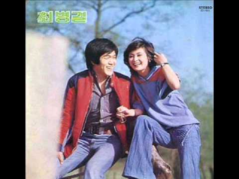 최병걸 - 난정말 몰랐었네 1978  (HQ AUDIO)