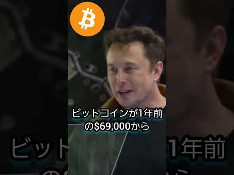 イーロン・マスク:「私はビットコインを所有しており、テスラもビットコインを所有しており、スペースXもビットコインを所有している」