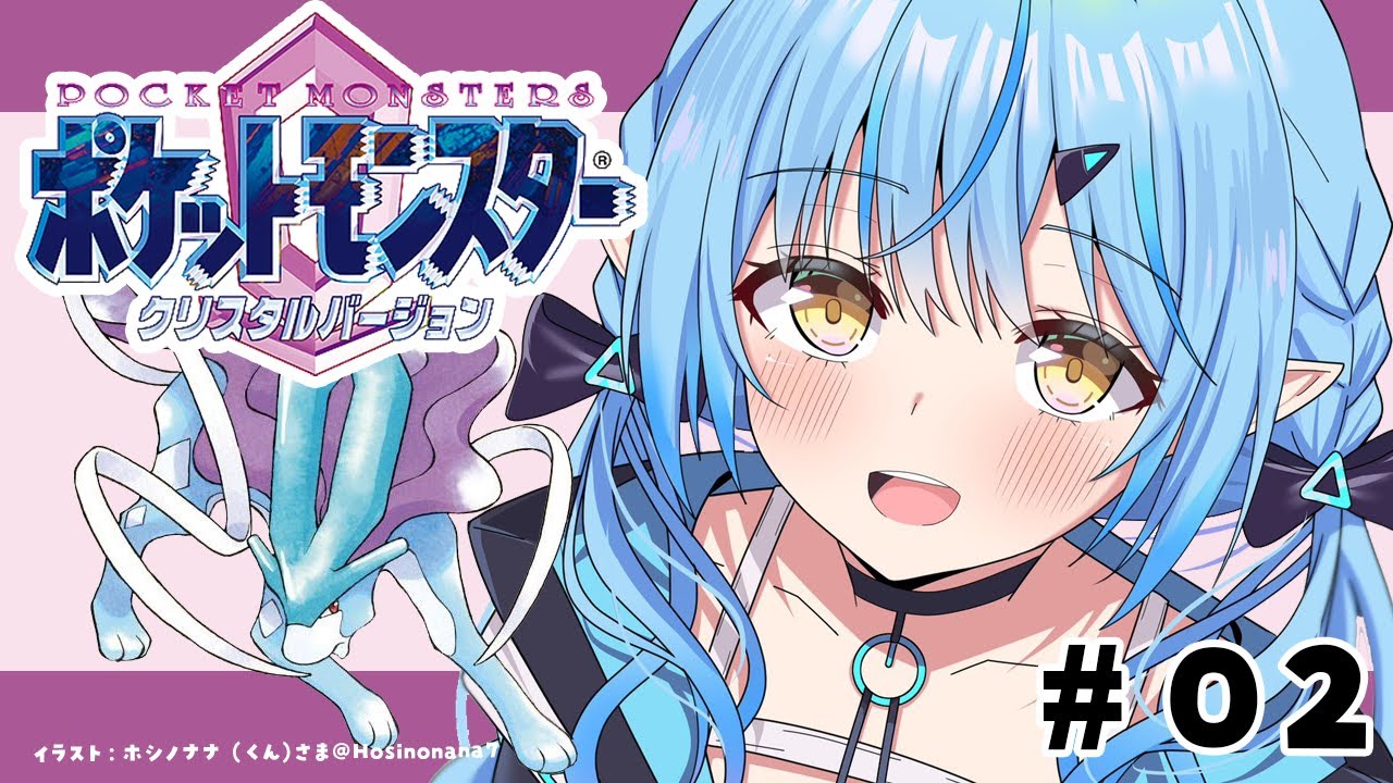 【ポケットモンスタークリスタル】#02 完全初見!新たな旅へ!!【 雪花ラミィ /ホロライブ】