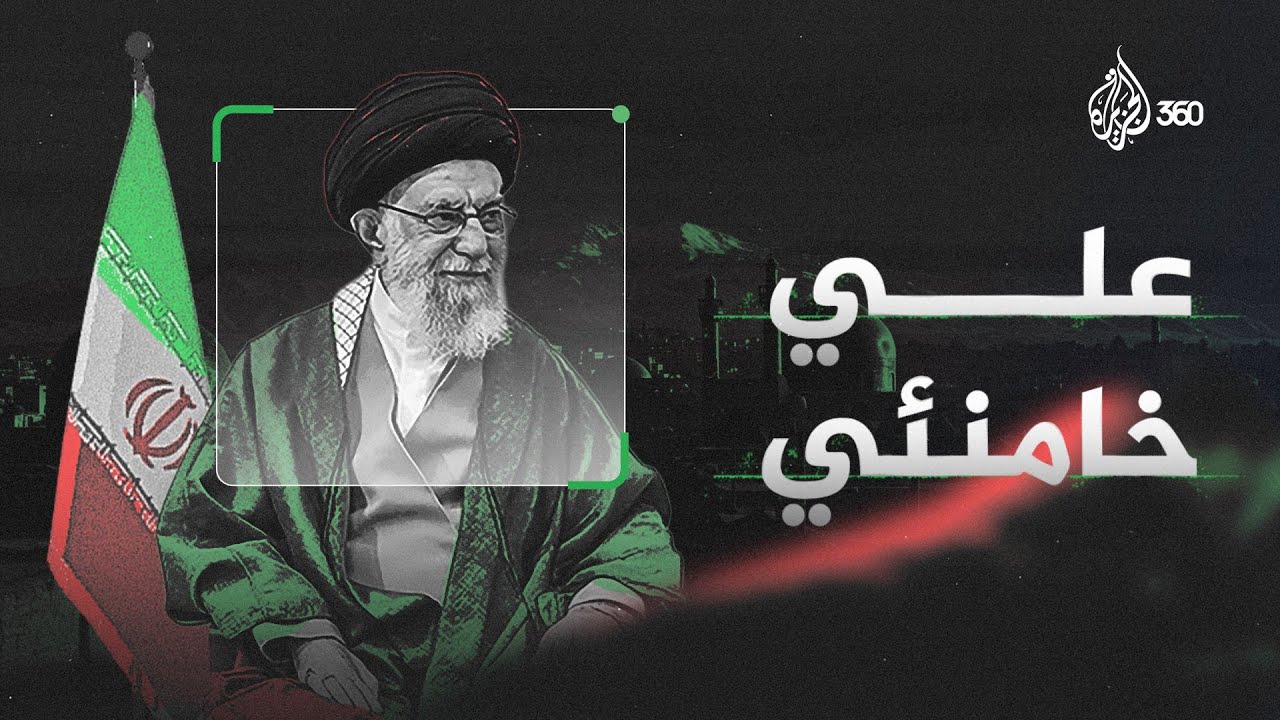 كيف صعد خامنئي إلى قمة السلطة في إيران؟