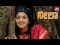 Neela Kannada Movie