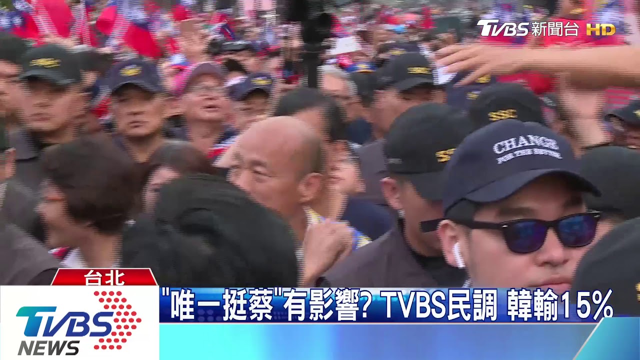 「唯一挺蔡」有影響?TVBS民調 韓輸15%