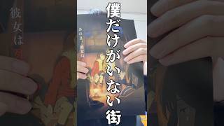 【僕だけがいない街】アニメレビュー#1 【至高のタイムリープ作品