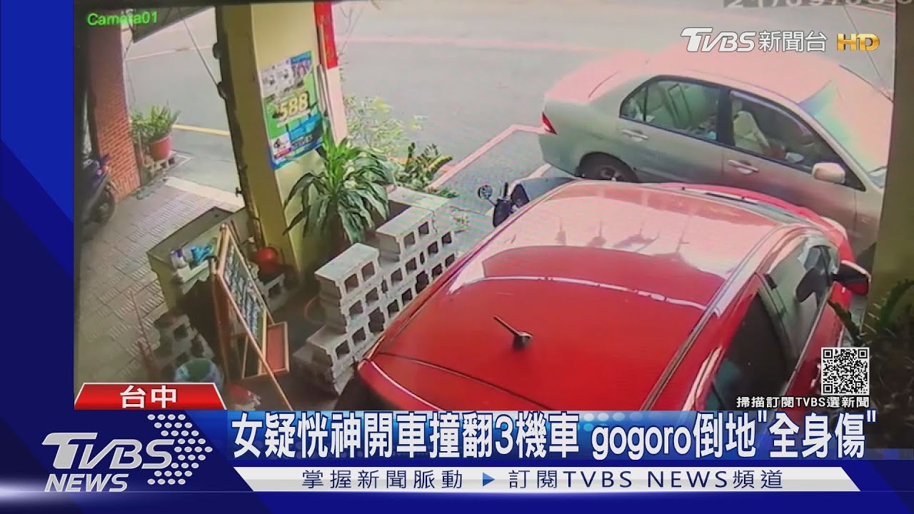 男疑恍神開車撞翻3機車　gogoro倒地「全身傷」
