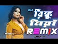 Sundori Meye Ami Ashariya Dj L Dance Remix L Pikss U L বাংলা ডিজে ২০২৪ L L