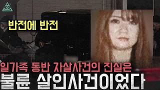 Download lagu The Nishitokyo Case: Death of a Mother and Three Children mp3