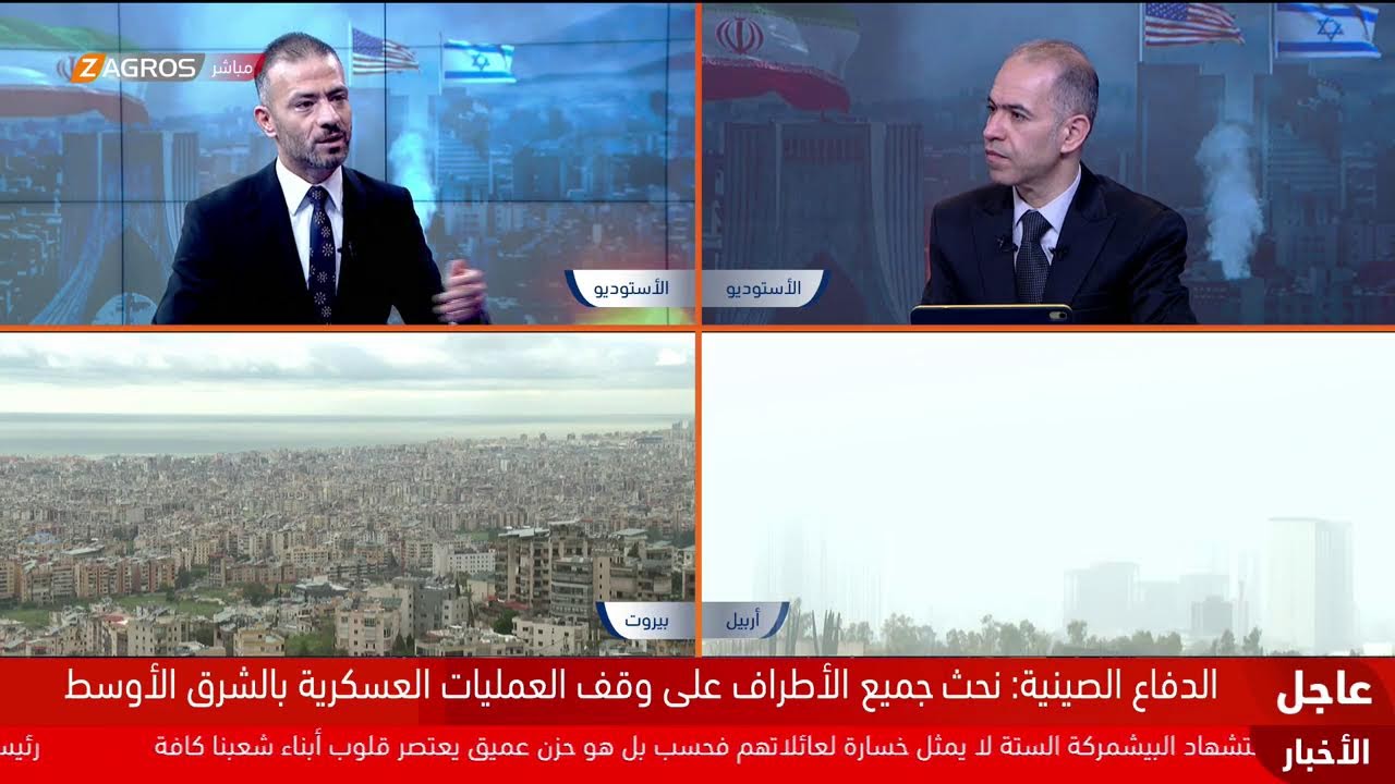 فيديو | تغطية زاكروس لليوم الـ27 من الحرب الإيرانية الأميركية وتداعياتها