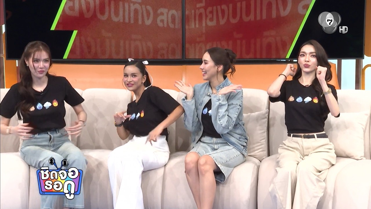 โซแบม-อาม-มิเชล-มีน่า ชวนเมาท์เบื้องหลังกองซีรีส์ 