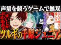 新作パーティーゲーで大盛り上がりのツルギ達www【このあと発熱40℃】【Moo Who?】