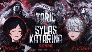 【LoL/RANK】サイラス&タリック/カタリナ&タリックの極悪DUO BOT切り抜き【葛葉/うるか】