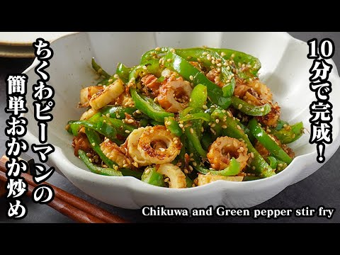 Chikuwa and Bell Pepper Stir-Fry with Bonito Flakes