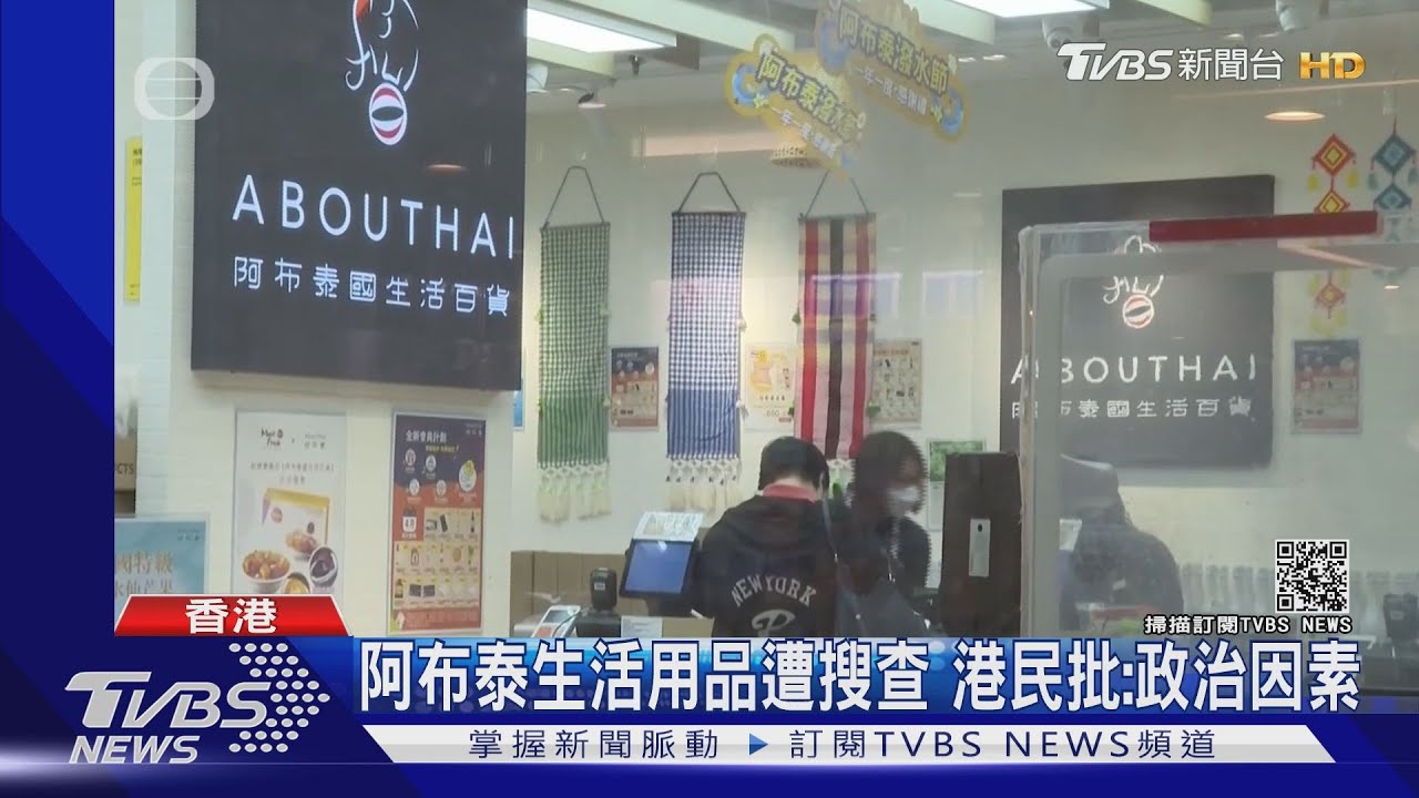 港民主派黃店被搜查扣160萬元商品　港民排隊爆買力挺