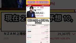 #株式 #株式投資 #日本株 #投資初心者 #株初心者 #資産運用 #お金の勉強 #NISA #新NISA #少額投資 #長期投資 #副収入