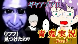 令和だ！GWだ！ホラーだ…。初ホラゲ実況。【青鬼】