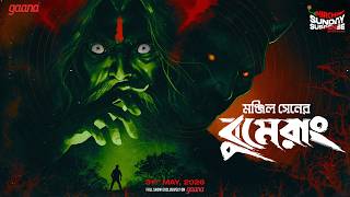 Download lagu Sunday Suspense | Bengali Ghost Story | Boomerang | Boomerang | Manjil Sen | Mirchi Bangla mp3
