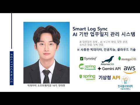 Smart Log Sync 소개 영상 썸네일
