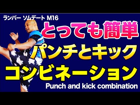 90.ランバー ソムデートが教える超実戦コンビネーション！#ムエタイ