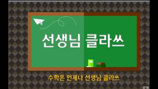 [선생님 클라쓰] 1학년 1학기 4단원  비교하기  60쪽, 61쪽 풀이 영상