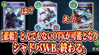 【緊急悲報】アッパーしたカットスロートがヤバすぎてシャドバ、終わる…【シャドバWB/ Shadowverse: Worlds Beyond】