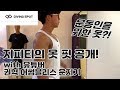 운동인을 위한 옷!? 지피티 옷핏 공개! with 유튜버 권혁 어썸블리스 운지기 [지피티TV]