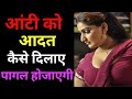 How To Impress Aunty How To Impress A Girl Love Tips