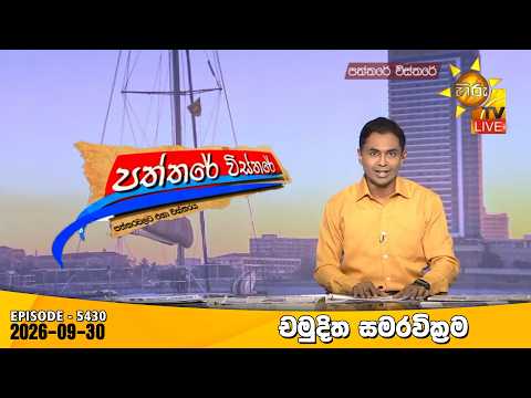 Hiru TV