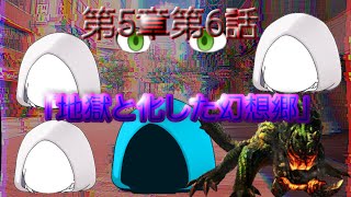 第5章魔族復讐異変第6話「地獄と化した幻想郷」
