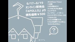 - Cue/薄塩指数【アルバム予告動画】
