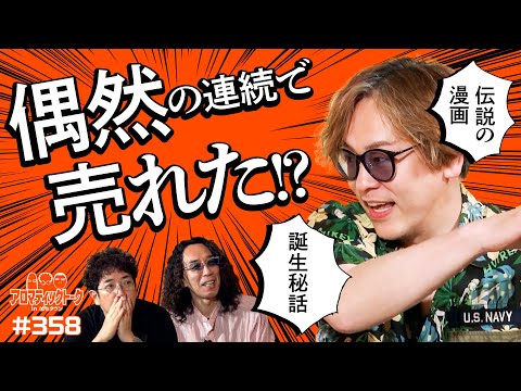 【伝説の漫画「やんちゃブギ」はこうして生まれた】アロマティックトークinぱちタウン 第358回《木村魚拓・沖ヒカル・グレート巨砲・射駒タケシ》★★毎週水曜日配信★★