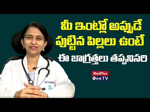 New Born Baby Care | How Handle Visitors After Your Baby is Born | Dr.Sharmila K