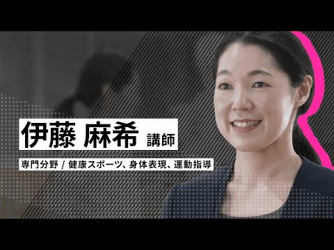 よい姿勢とストレッチ～体の状態に合わせたストレッチプログラムを提供する～【静岡産業大学】