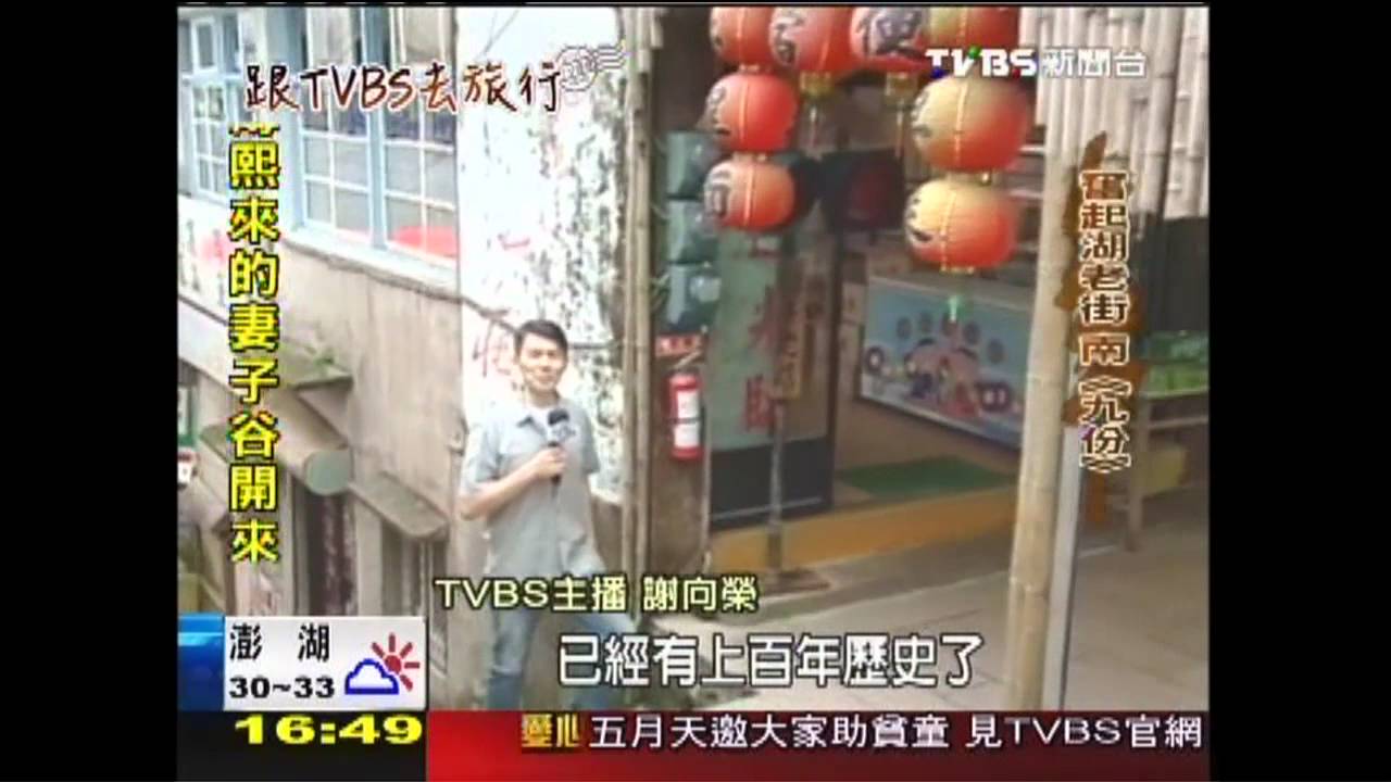 【跟TVBS去旅行】跟TVBS去旅行　謝向榮導覽奮起湖