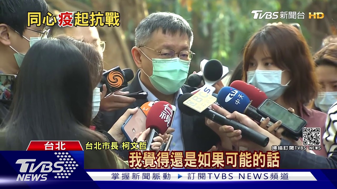 憂防疫能量 柯喊話中央:應商量入境人數