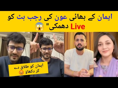 Eman Brother Aon Threat* Rajab About Divorce To Eman 😱 Aon Angry At Rajab Live 😡#rajabfamily 