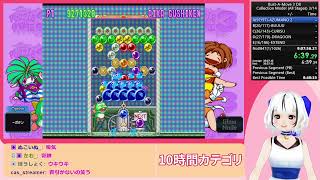 【RTA】パズルボブル3 Collection Mode! All Stages　[8h25m48s]（WR）