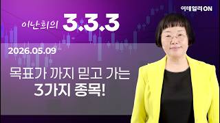 이난희의 333_156회(260509)