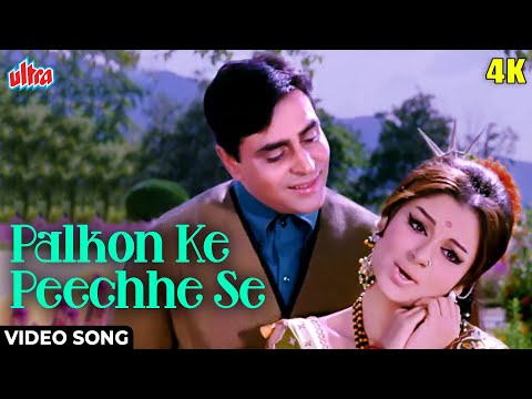पलकों के पीछे से [4K] Video Song : तलाश | शर्मिला टैगोर ,राजेन्द्र कुमार | लता मंगेशकर, मोहम्मद रफ़ी