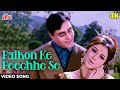 पलकों के पीछे से 4K Video Song तलाश शर्मिला टै�
