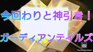 (ガデテル)ガチャは楽しいよね！