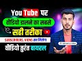 Youtube Par Video Kaise Upload Kare Youtube Video Upload Karne Ka Sahi Tarika How To Upload Video