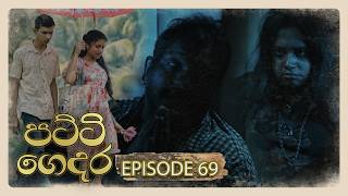 Patti Gedara (පට්ටි ගෙදර) | Episode 69 - (2026-06-14) | ITN preview image