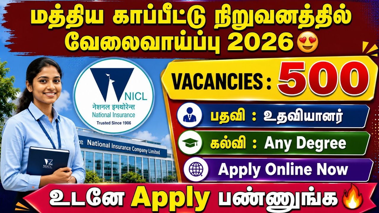 🔥 மத்திய காப்பீட்டு நிறுவனத்தில் 500 Assistant வேலைவாய்ப்ப?