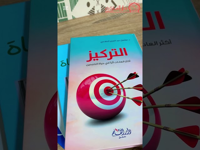 تطوير الذات مجموعة مميزة من كتب الدكتور مشعل الفلاحي - 4 كتب