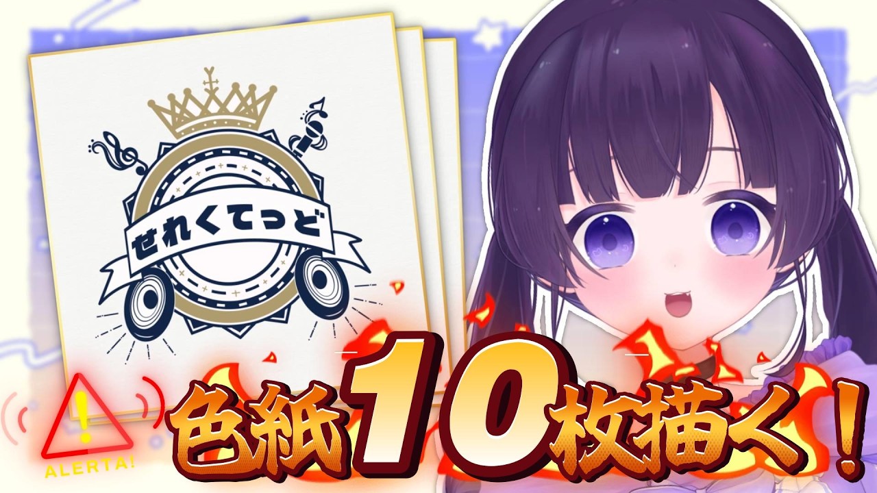 ✧ #手元配信 ┊イベント用色紙、10枚描くまで終われません!〖 #あまねまい ┊元声優Vtuber〗