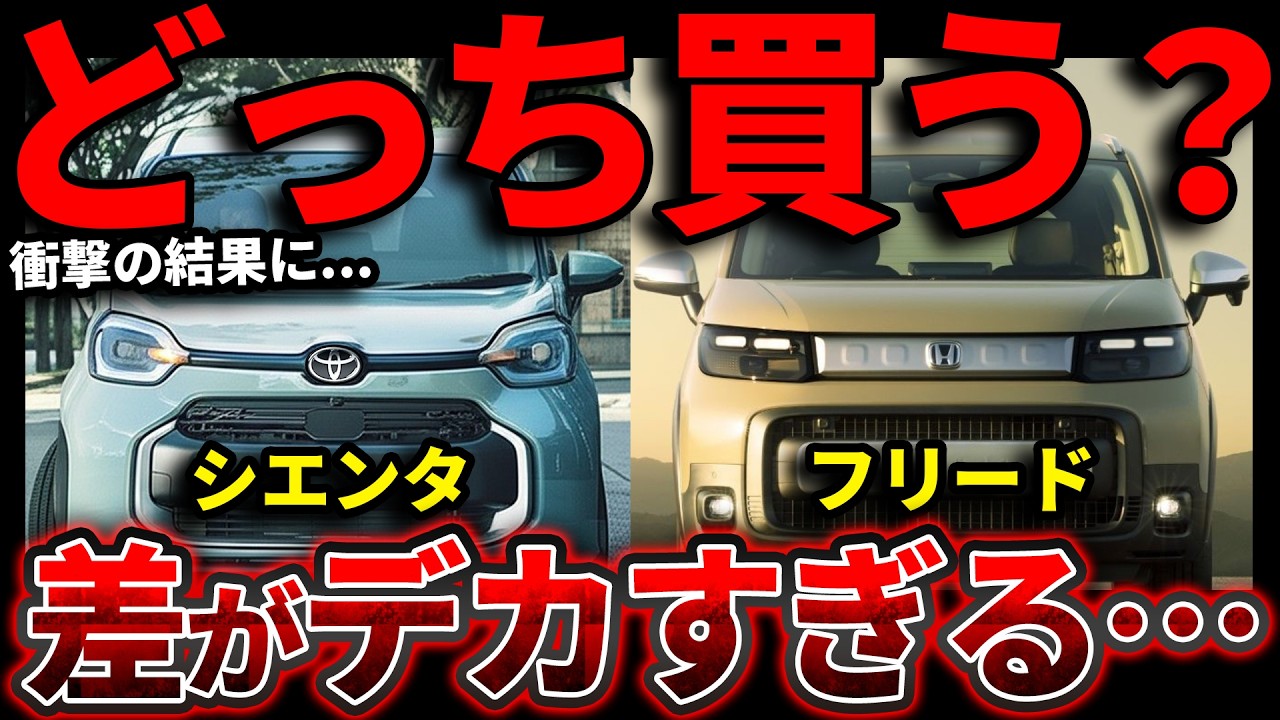 【要注意】フリード・シエンタのリセールが下落中！今の買取相場と売り時を徹底比較